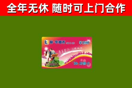 天心区回收购物卡